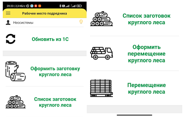 Мобильное приложение для лесозаготовителей